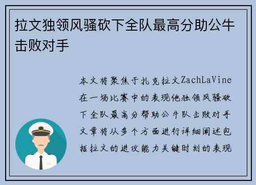 拉文独领风骚砍下全队最高分助公牛击败对手