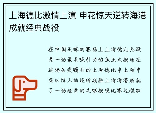上海德比激情上演 申花惊天逆转海港成就经典战役