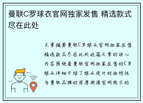 曼联C罗球衣官网独家发售 精选款式尽在此处